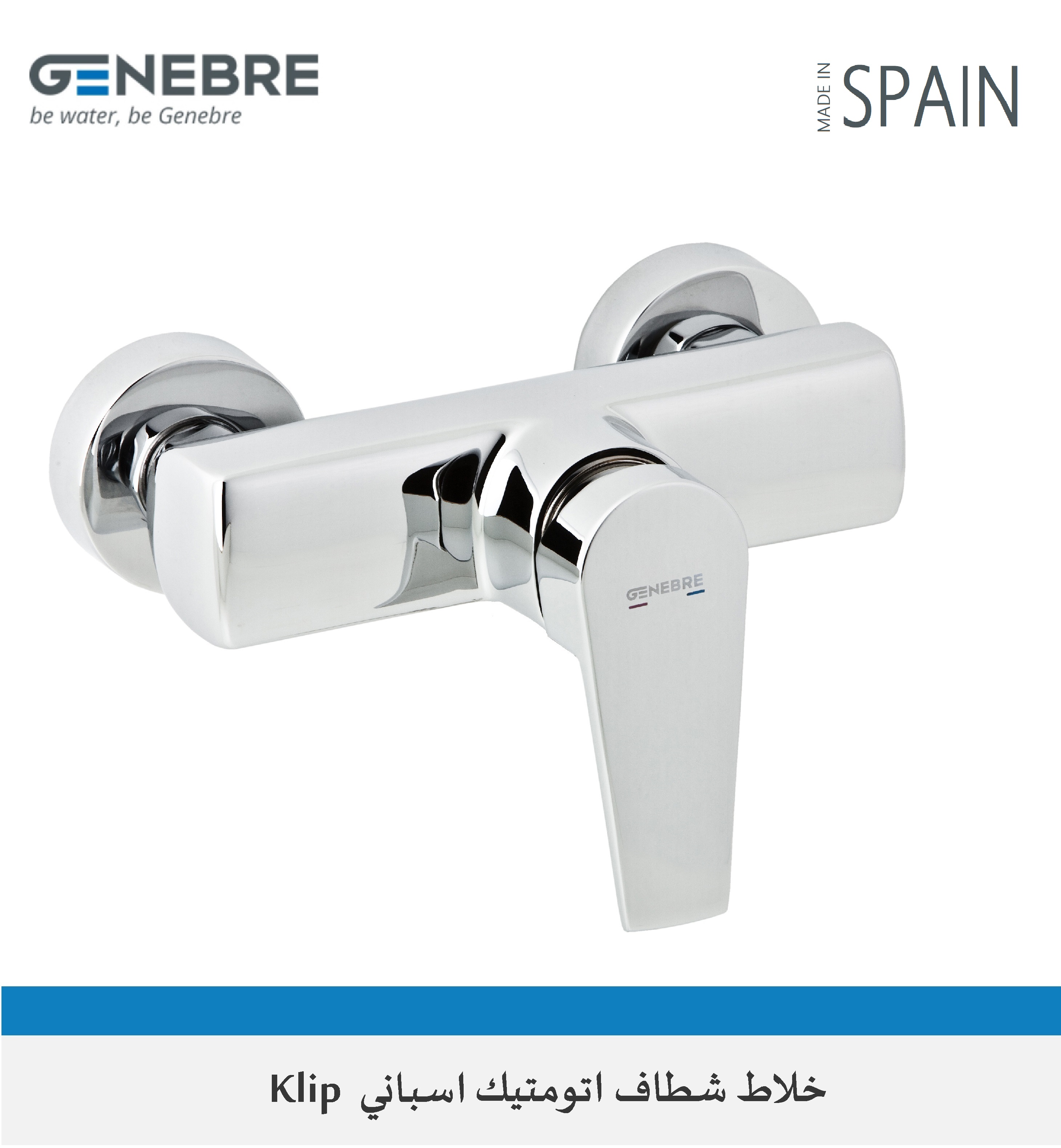 خلاط شطاف 64112 اتومتيك Klip اسباني Geneber